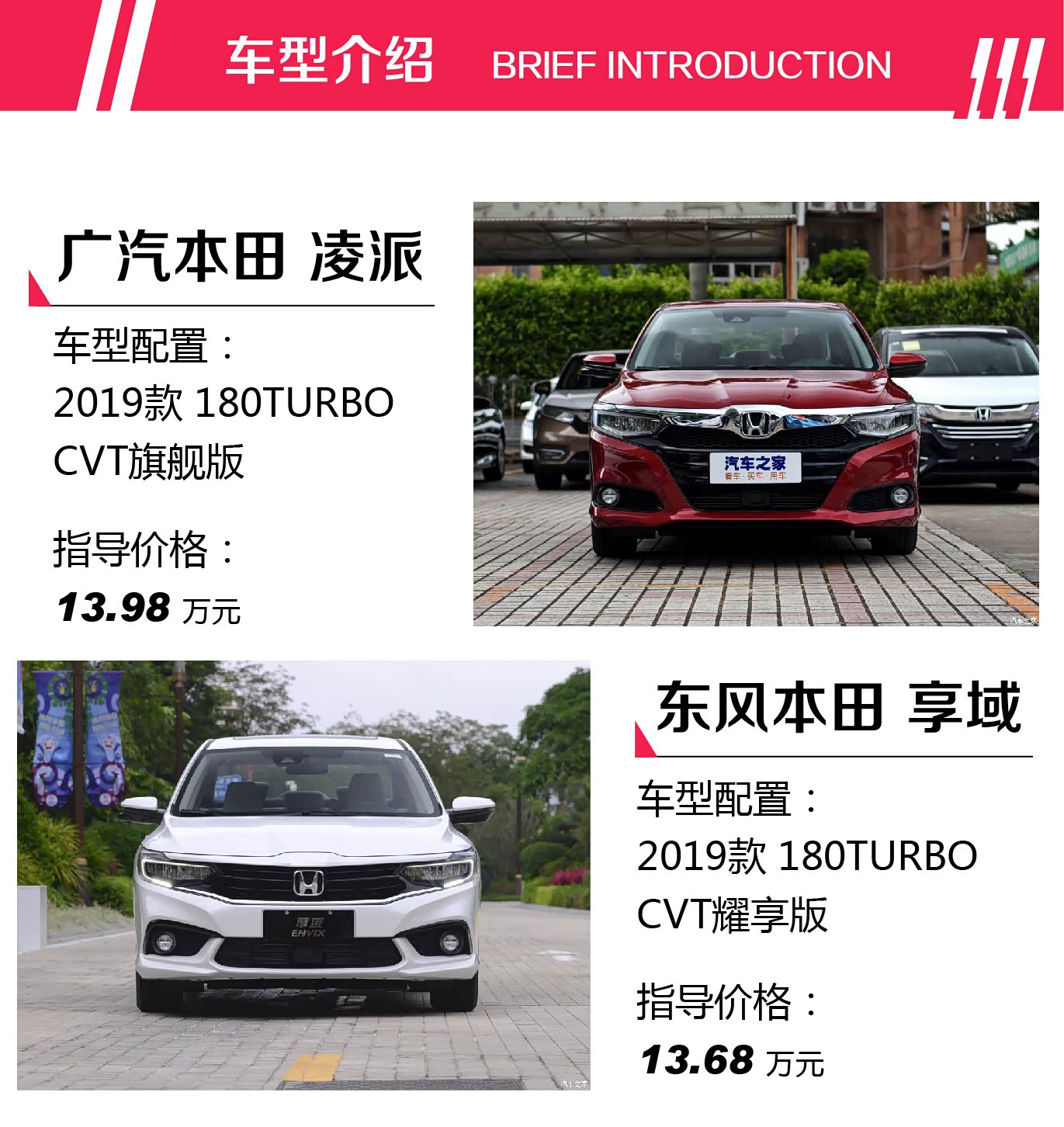 凌派、享域车型介绍