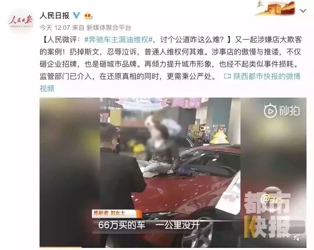 精准科技大数据|西安奔驰女车主维权舆情分析