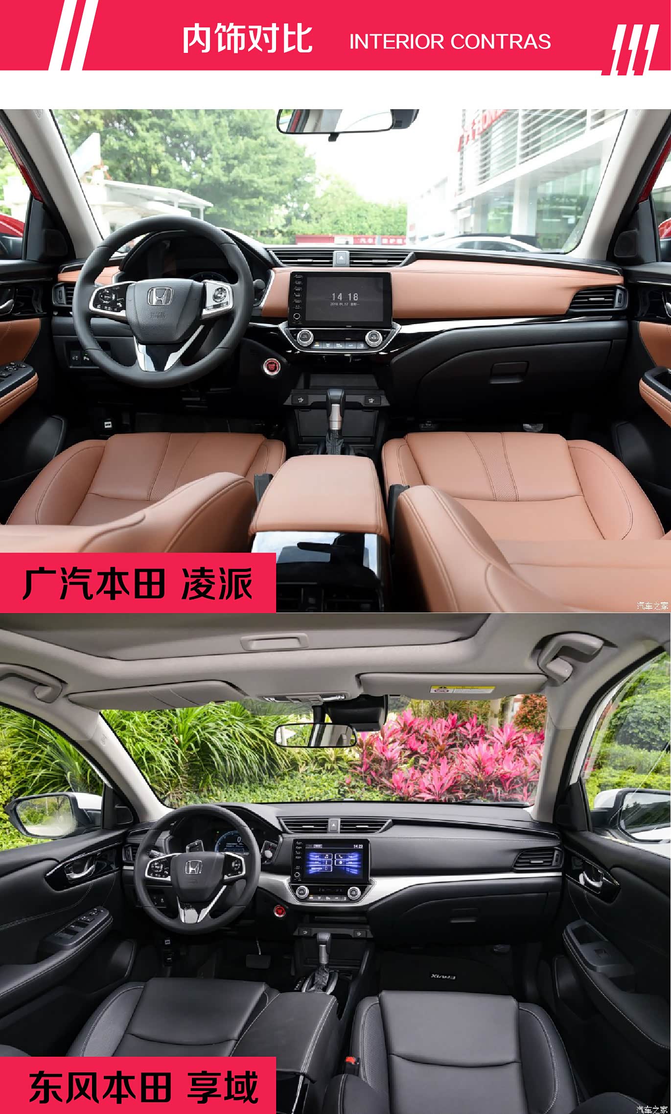 内饰对比