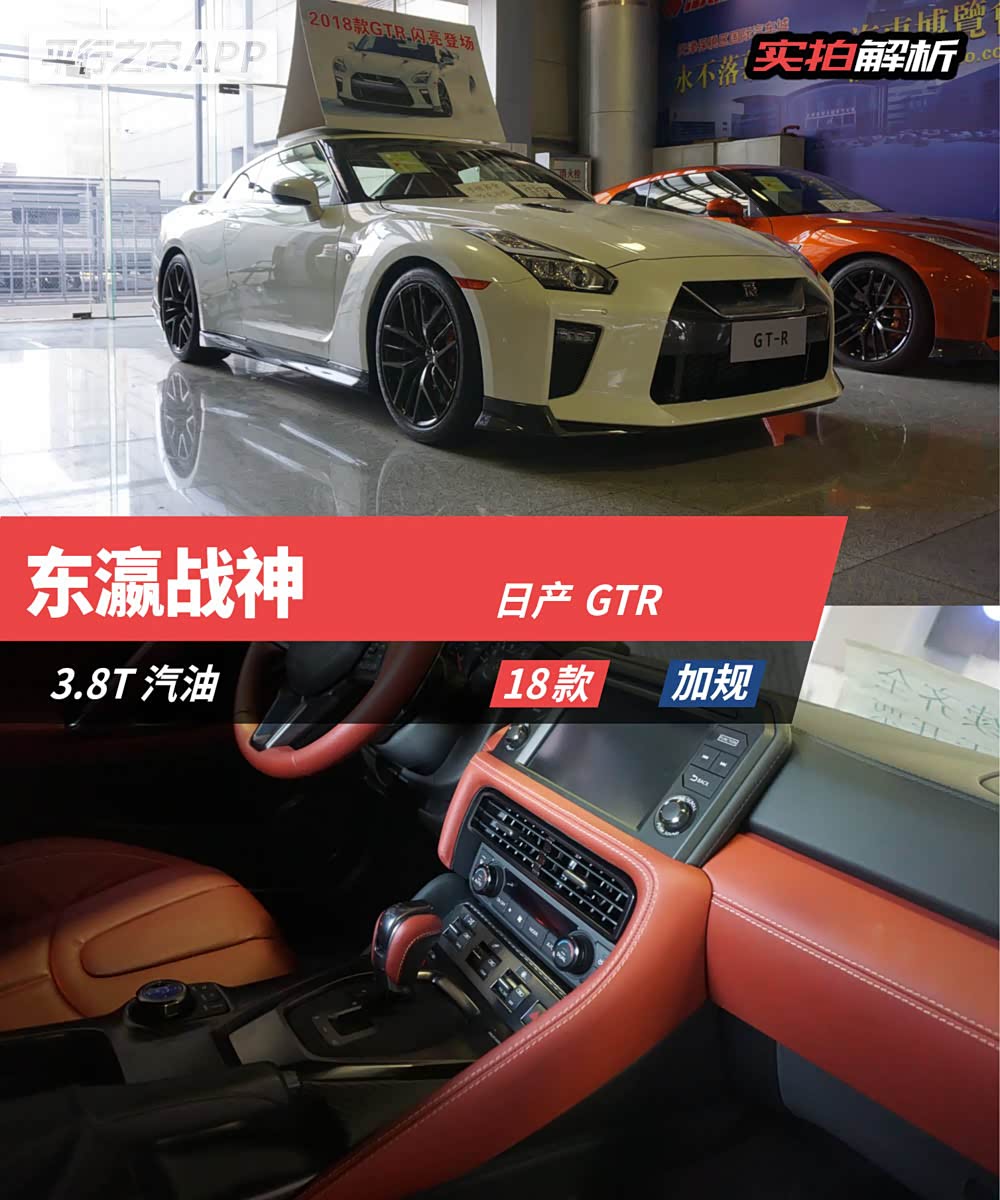 三秒真男人 实拍解析18款加规日产gtr