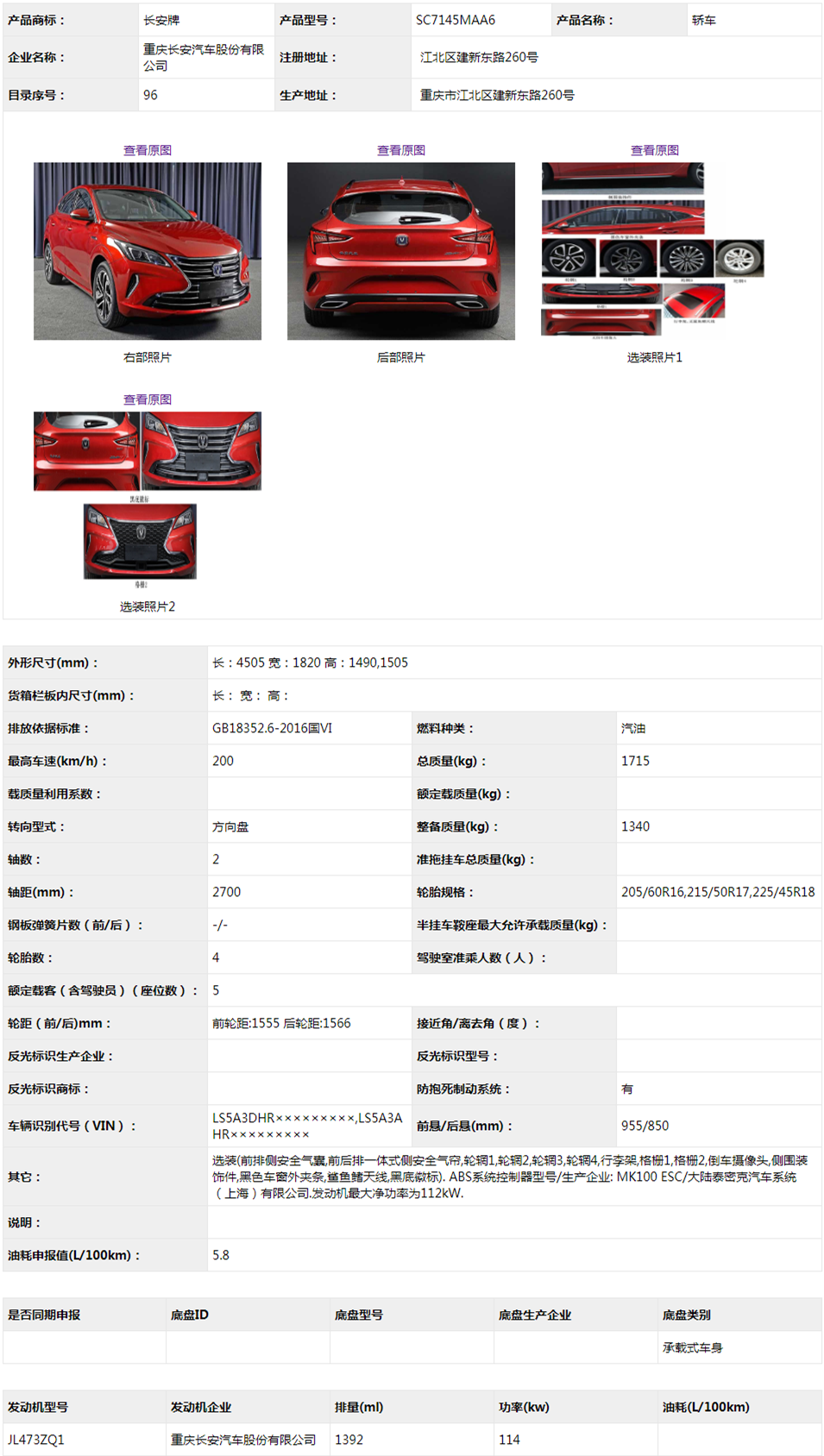 逸动XT的1.4T发动机最大功率为114KW，最大净功率为112KW