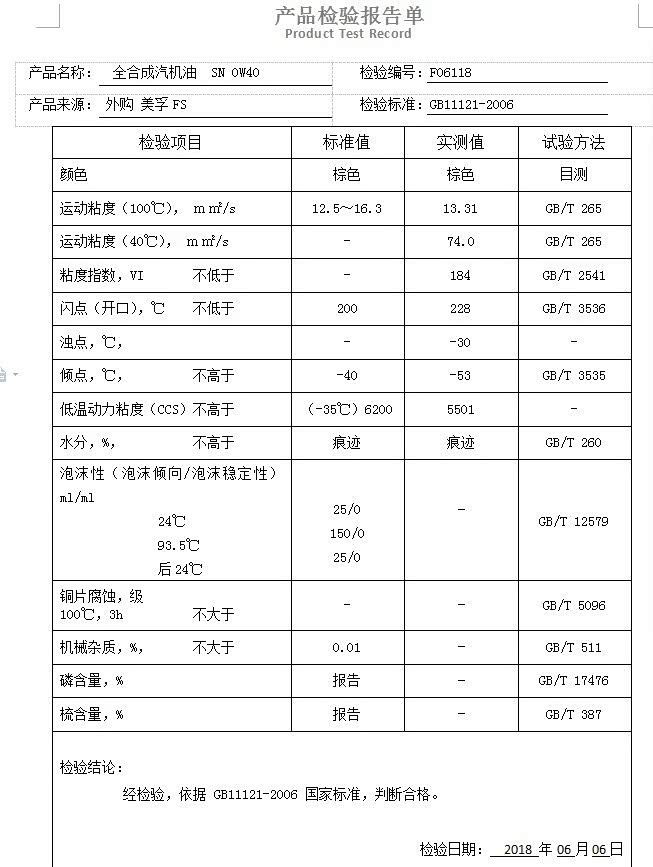 机油论坛里way0610义务为各位车友提供机油测试数据，如果车友想知道某款机油粘度可以看他发的帖子。