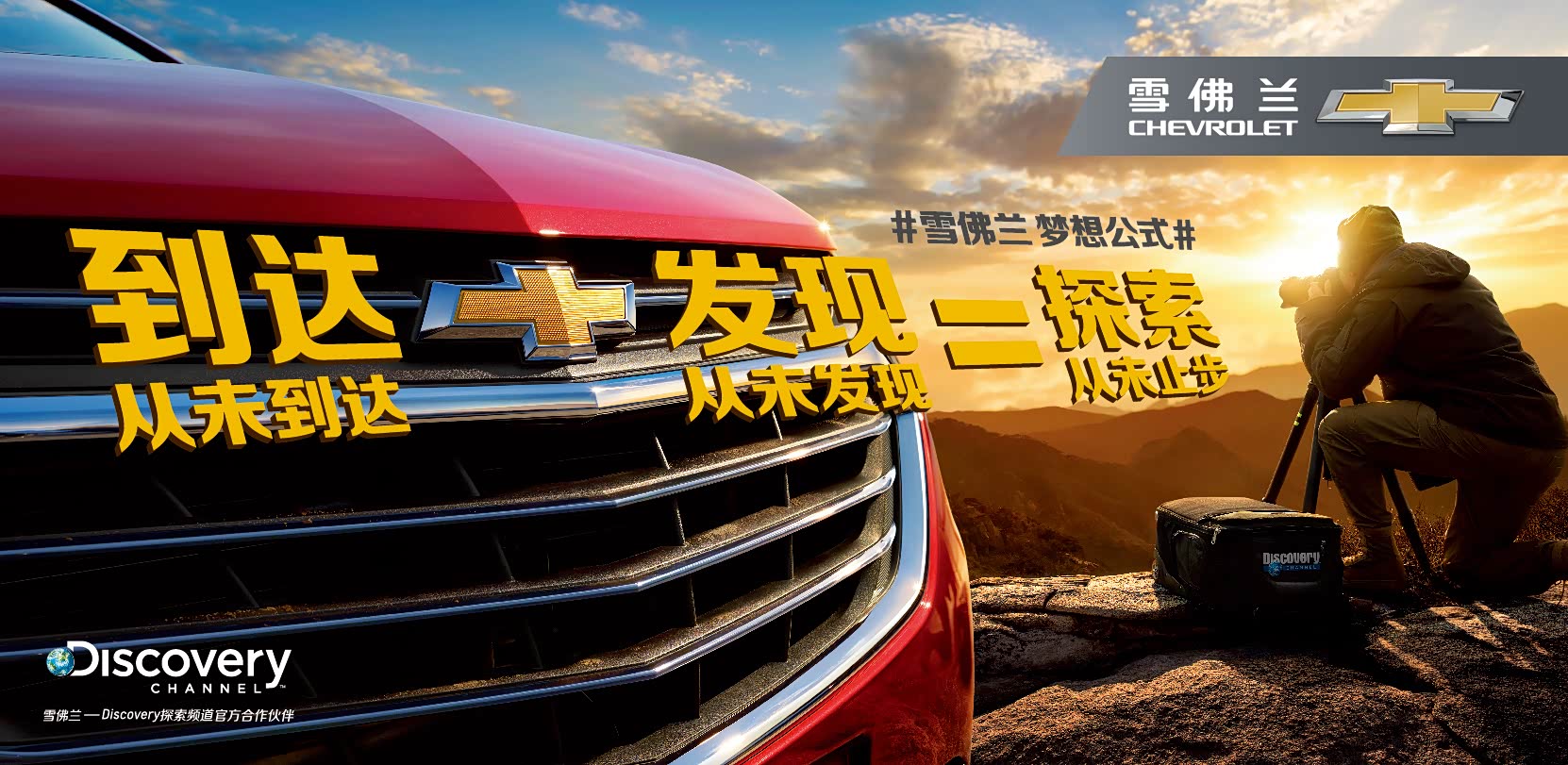 到达从未到达+发现从未发现=探索从未止步