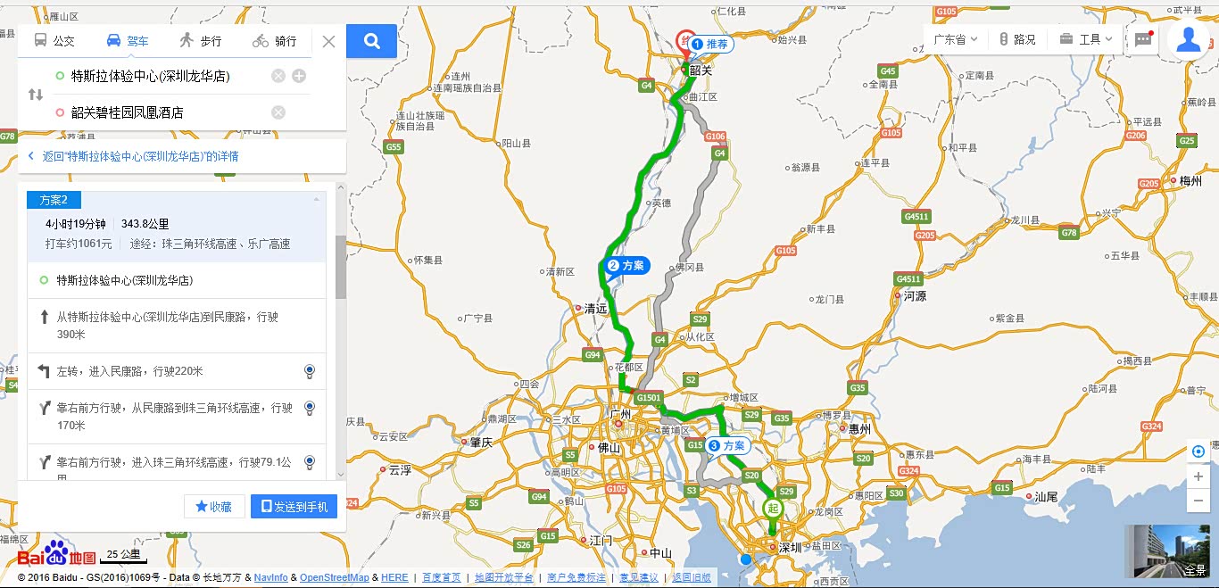 12月26日（第一天）将行驶的具体路线：深圳-广州-英德-韶关