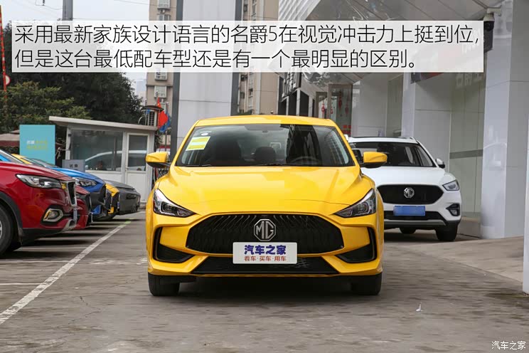 解读低配车实拍解析最便宜的名爵5