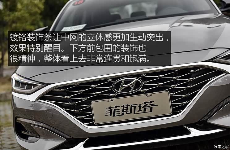 北京现代 菲斯塔 2018款 基本型