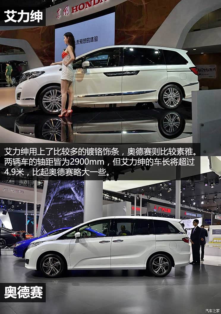 同根生的战斗 全新艾力绅对比奥德赛