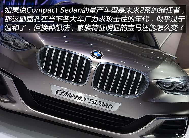 有故事的概念车 实拍宝马compact sedan