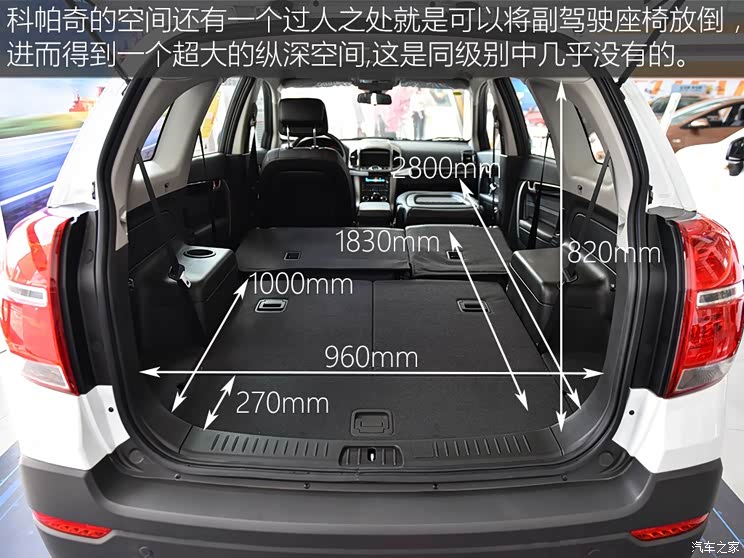 上汽通用雪佛兰 科帕奇 2015款 2.4l 两驱城市版 7座