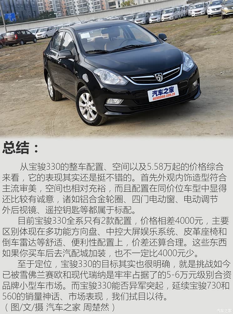 暂无车型首页|参数配置|图片|口碑|车型报价宝骏330 2016款 1