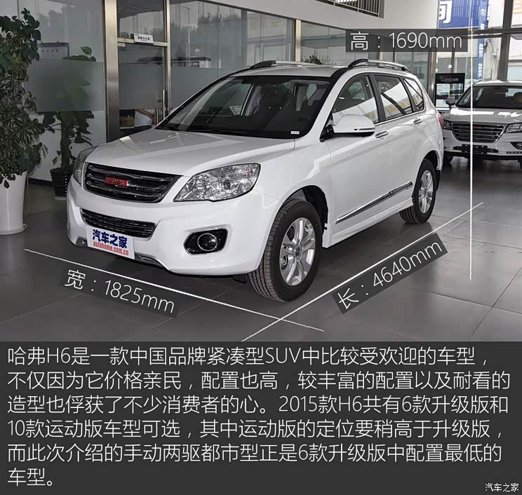 长城汽车 哈弗h6 2015款 升级版 1.5t 手动两驱都市型