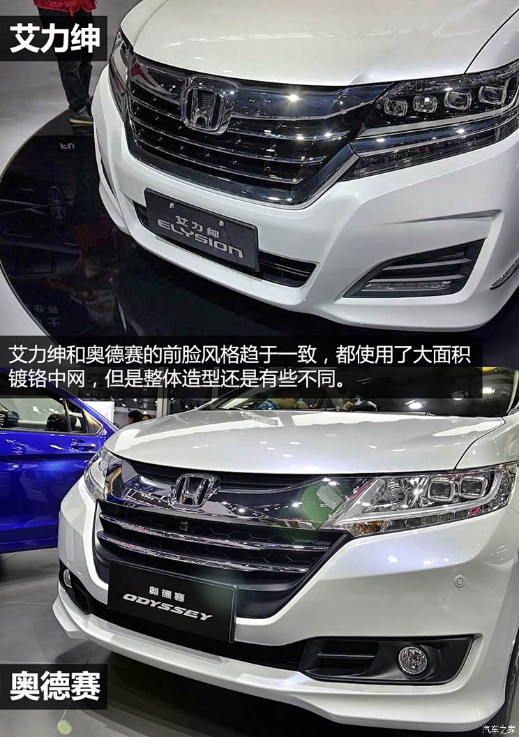 同根生的战斗 全新艾力绅对比奥德赛