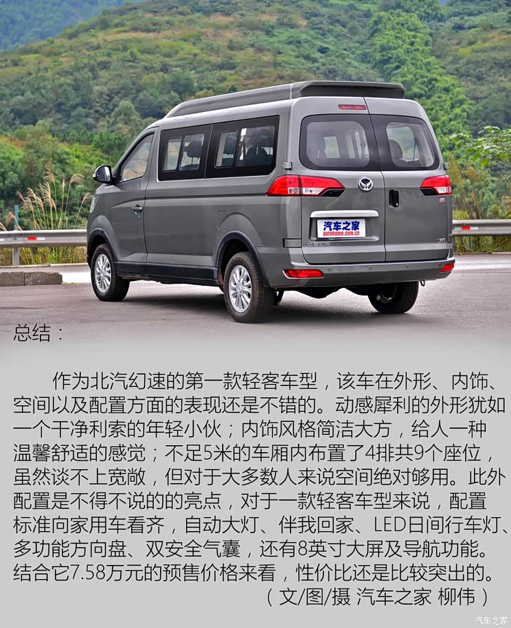 【图】商旅/物流的经济之选 实拍北汽幻速h6_汽车之家