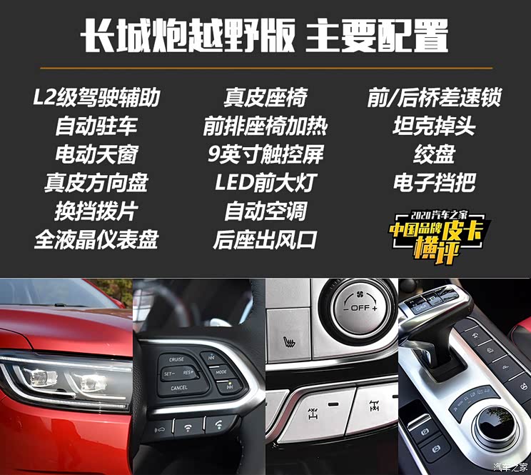 在去年的皮卡横评中,长城炮(参数|询价)的内饰设计及用料确实让我们