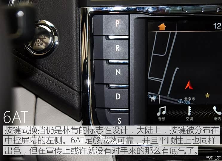 解读低配车 实拍林肯大陆2.0t尊享版