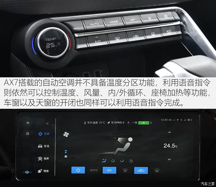 旅途不再无趣测试东风风神ax7车联系统