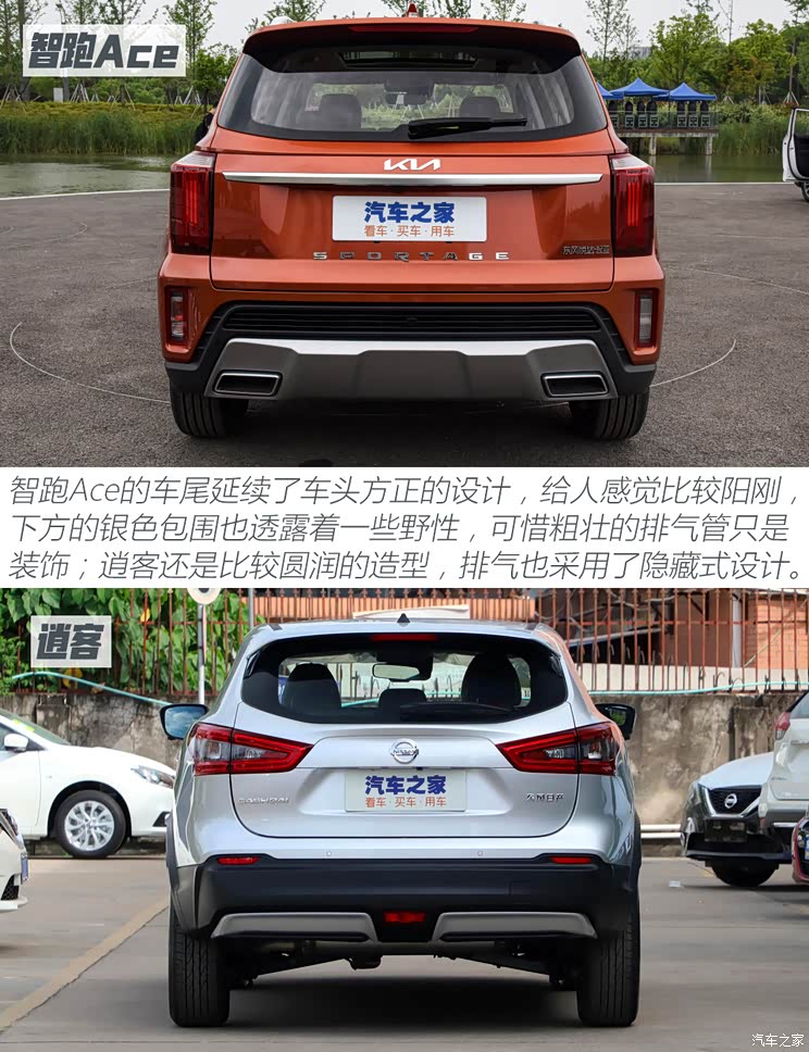 新老对决起亚智跑ace对比日产逍客