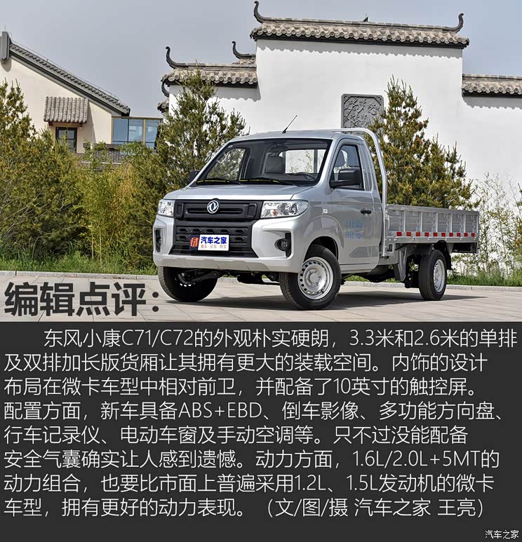 创业致富新能手实拍东风小康c71c72