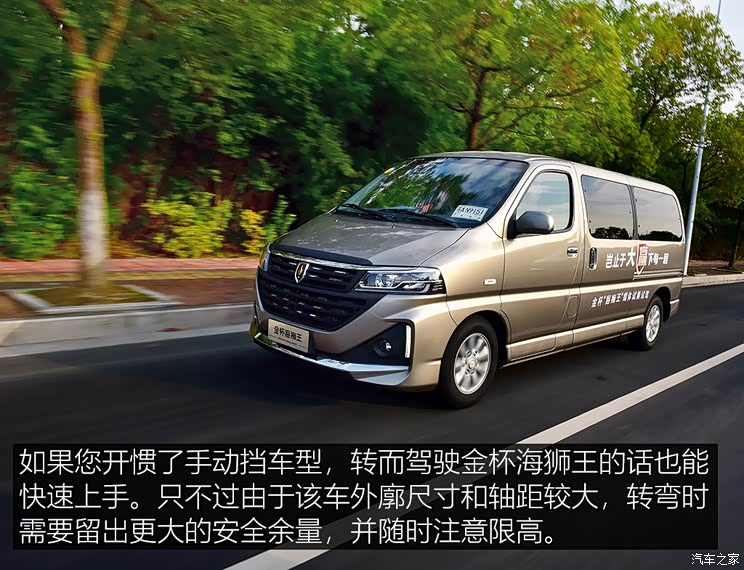 华晨雷诺 金杯海狮王 2021款 2.0l商务王系列悦享型标准顶7座1tzs