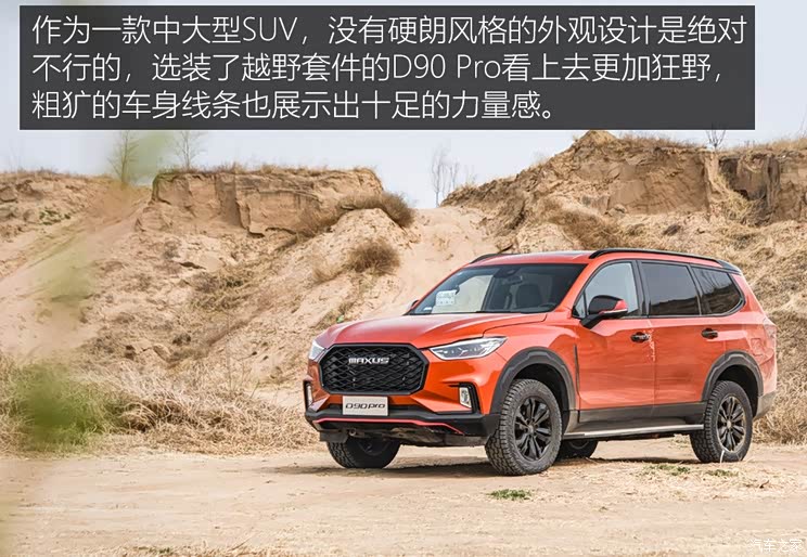 上汽大通 上汽maxus d90 pro 2020款 2.0t 四驱柴油版