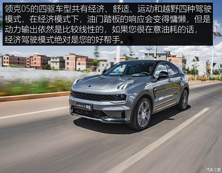 不一样的烟火试驾领克05四驱劲halo