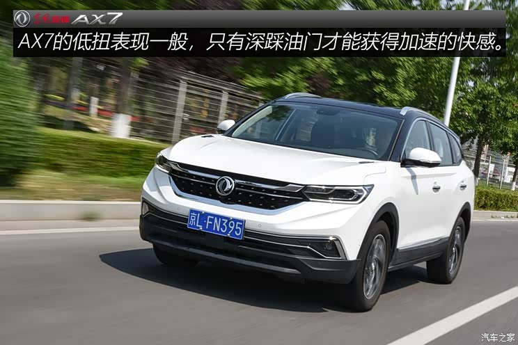 东风乘用车 东风风神ax7 2019款 1.6t 自动ai领航型 国v