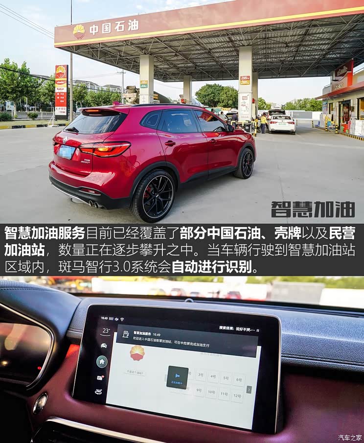 上汽集团 名爵HS 2019款 30T 自动四驱Trophy超燃版 国VI