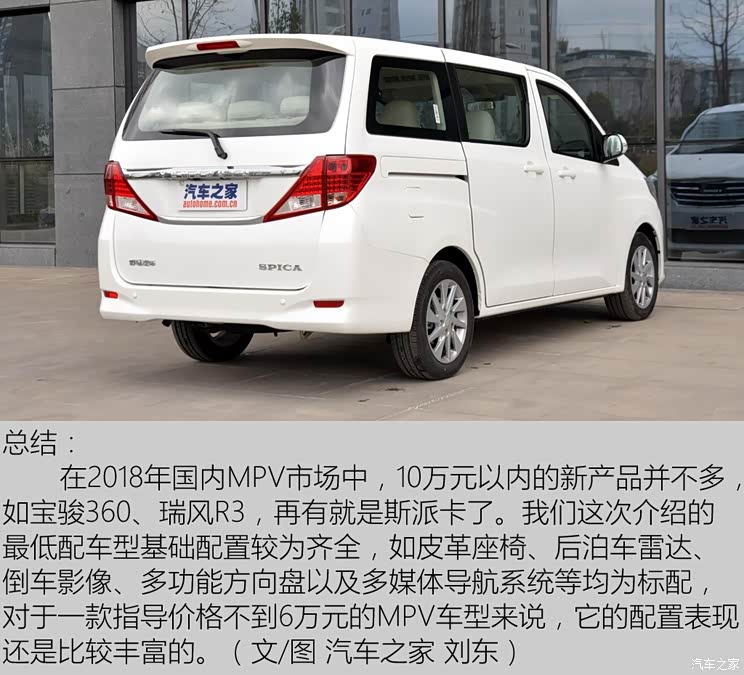 野马汽车 斯派卡 2018款 1.5l 手动舒适型