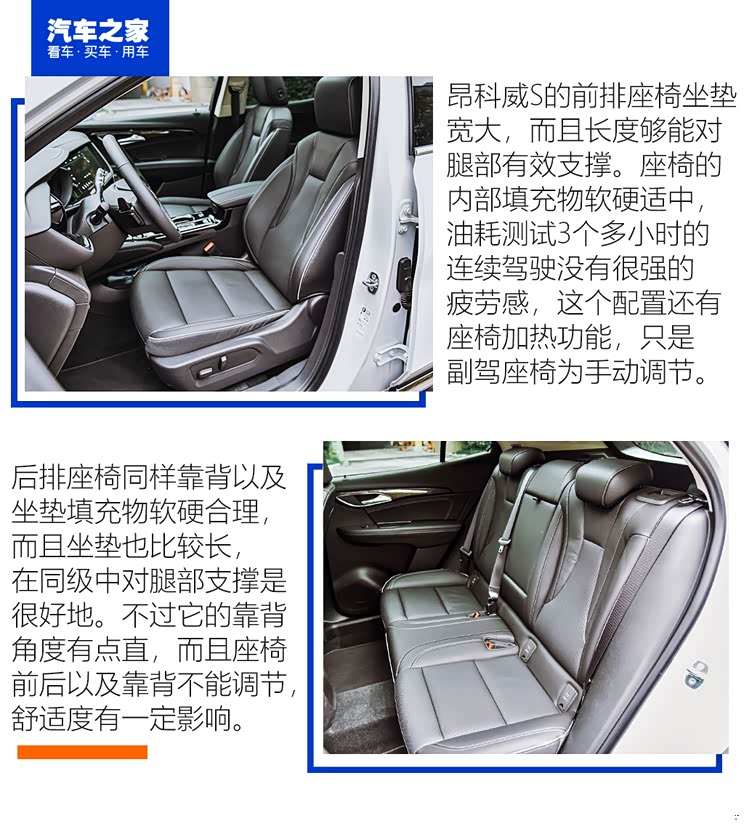 昂科威s座椅坐垫够长是和同级车型相比的优势,不论是前排还是后排对