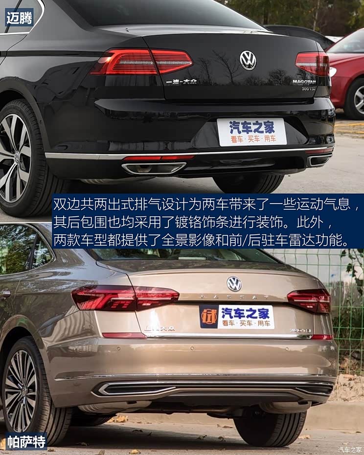 同门之争 大众迈腾静态对比大众帕萨特（组图）