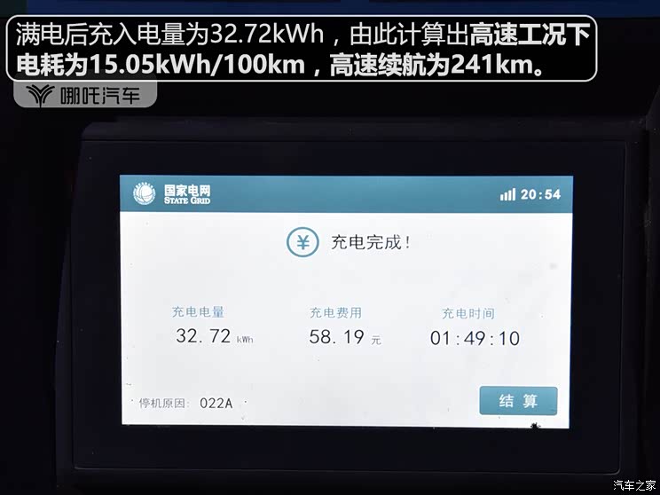 合众汽车 哪吒N01 2020款 长续航 430s