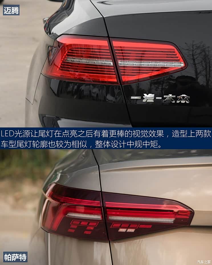 同门之争 大众迈腾静态对比大众帕萨特（组图）