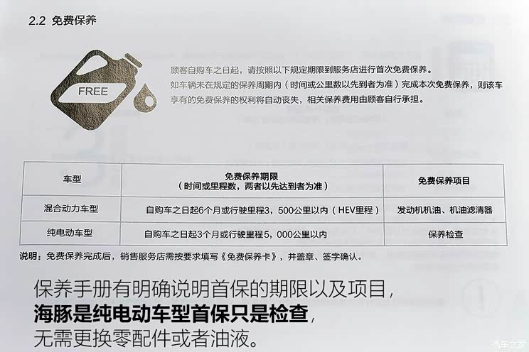 【图】简单快捷的首保 比亚迪海豚长测(5)_汽车之家