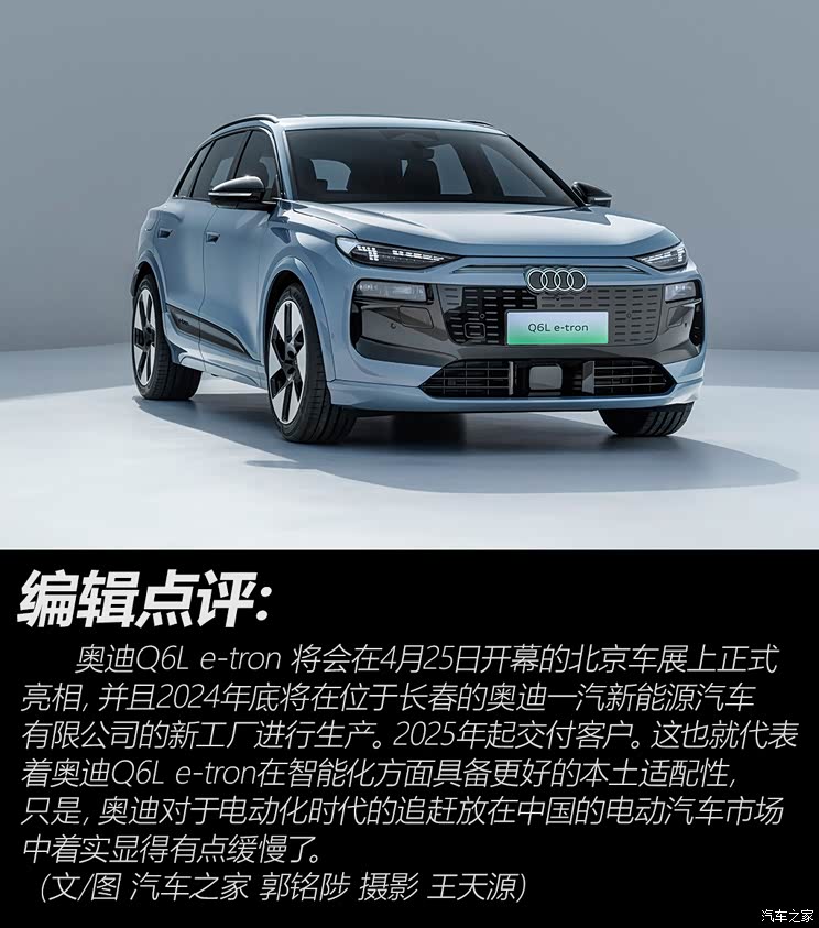 实拍奥迪q6l e-tron!_汽车之家
