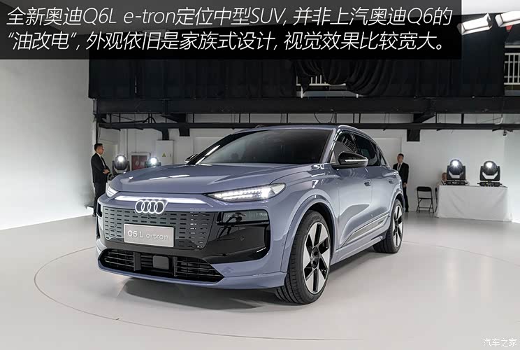 实拍奥迪q6l e-tron!_汽车之家