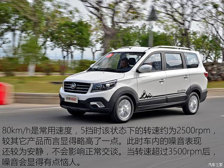 7座务实的经济之选试驾福汽启腾v60