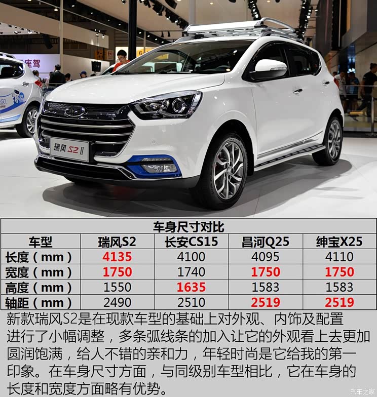 江淮汽车 瑞风s2 2017款 豪华智能型