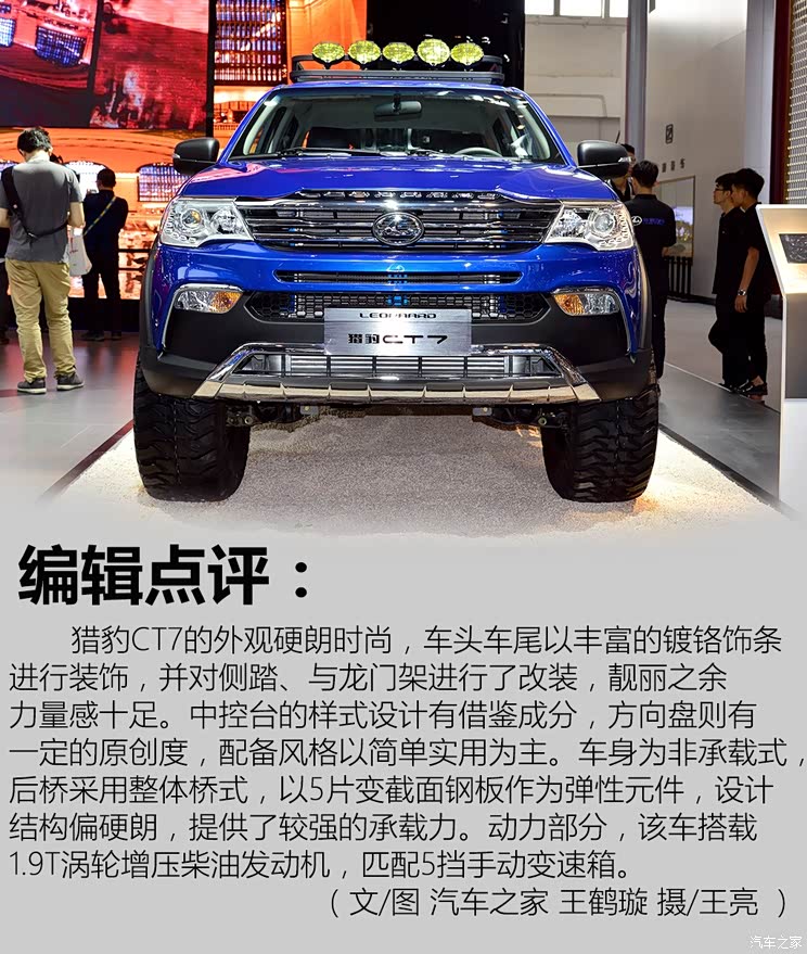 车展实拍猎豹ct7改装版|汽车|原创|猎豹ct7|汽车报价|汽车评测|汽车