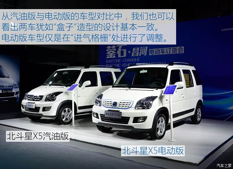 昌河铃木 北斗星x5 2016款 电动版