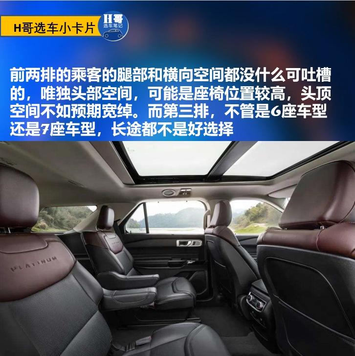 福特探险者后排空间