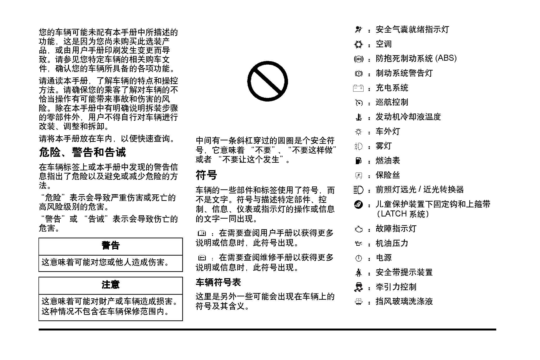 沈阳银河汽服雪佛兰科帕奇用户手册科帕奇使用说明书
