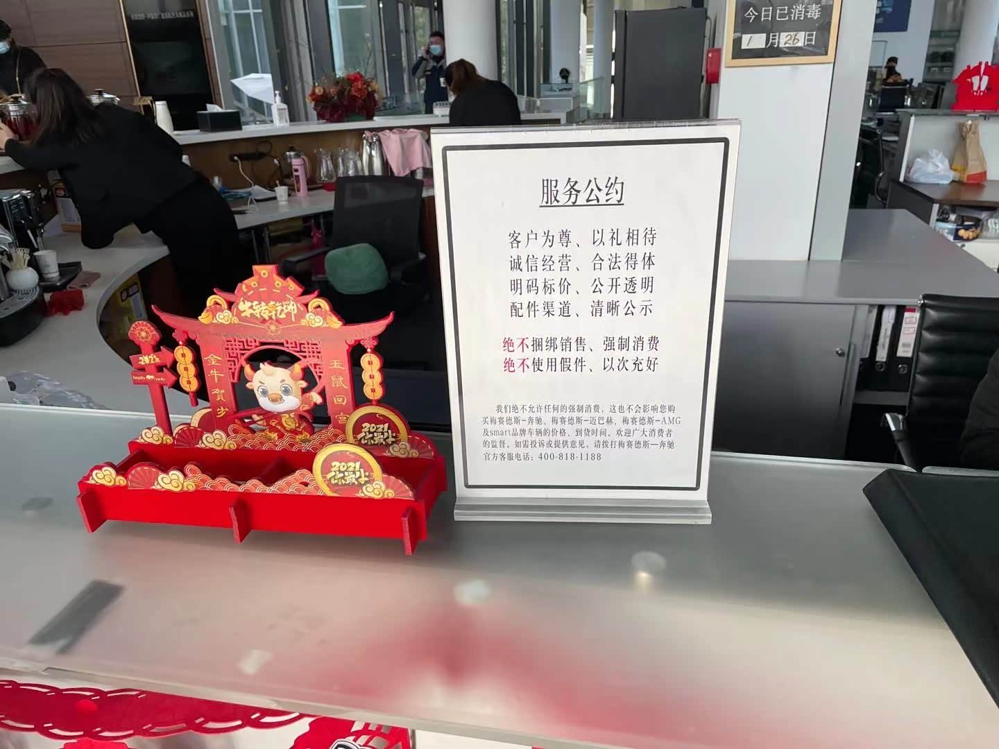 奔驰的"服务公约"被放置在服务台的显眼位置
