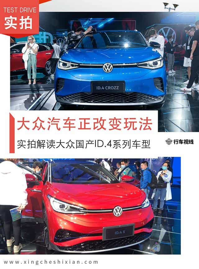 大众汽车正改变玩法 实拍解读大众国产ID.4系列车型_车家号_发现车生活_汽车之家