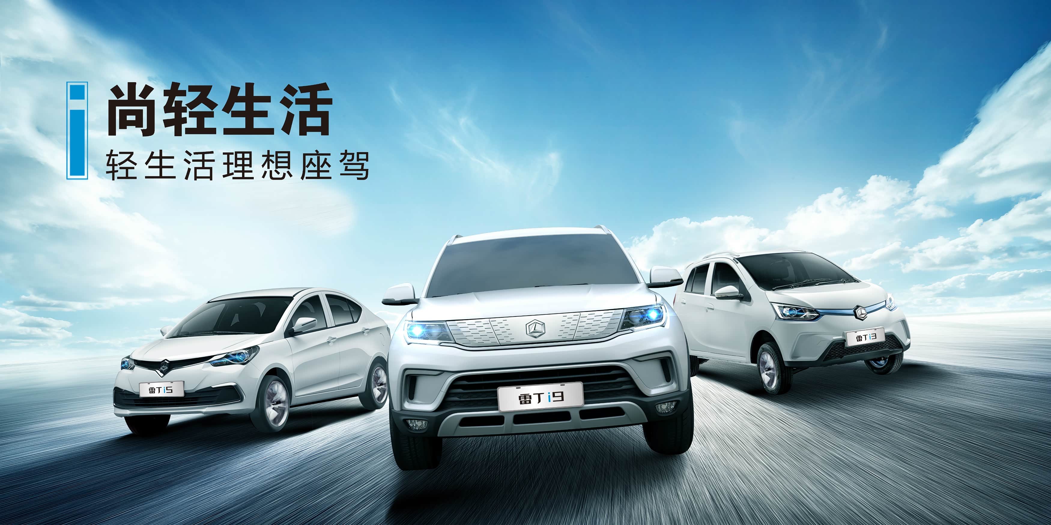 实力领军新能源汽车"第三极" 雷丁i家族产品蓄势待发