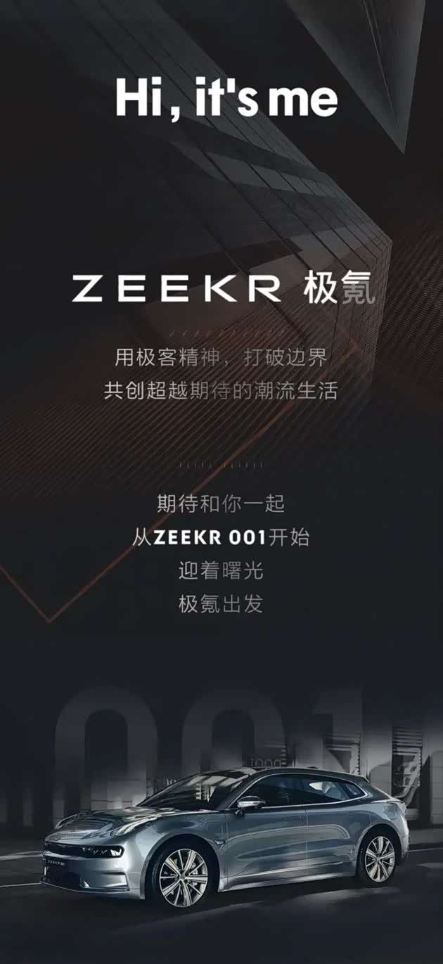 【文章】上海车展开启预售 极氪ZEEKR 001官图发布_车家号_汽车之家