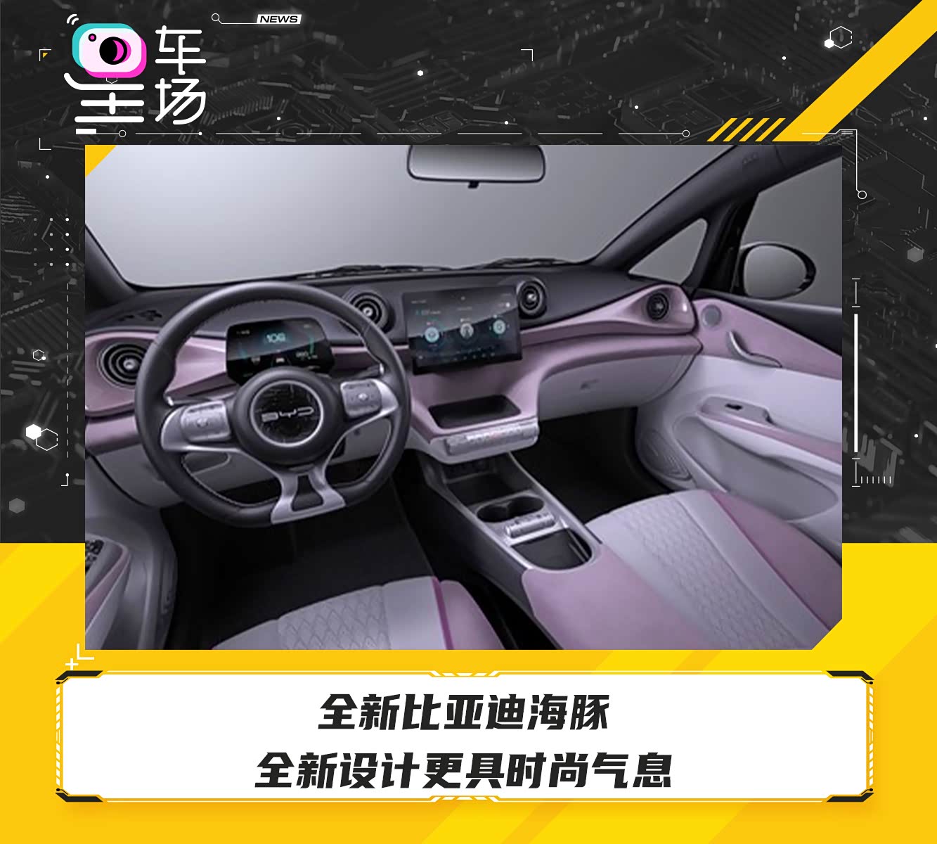 全新比亚迪海豚，全新设计更具时尚气息_车家号_发现车生活_汽车之家