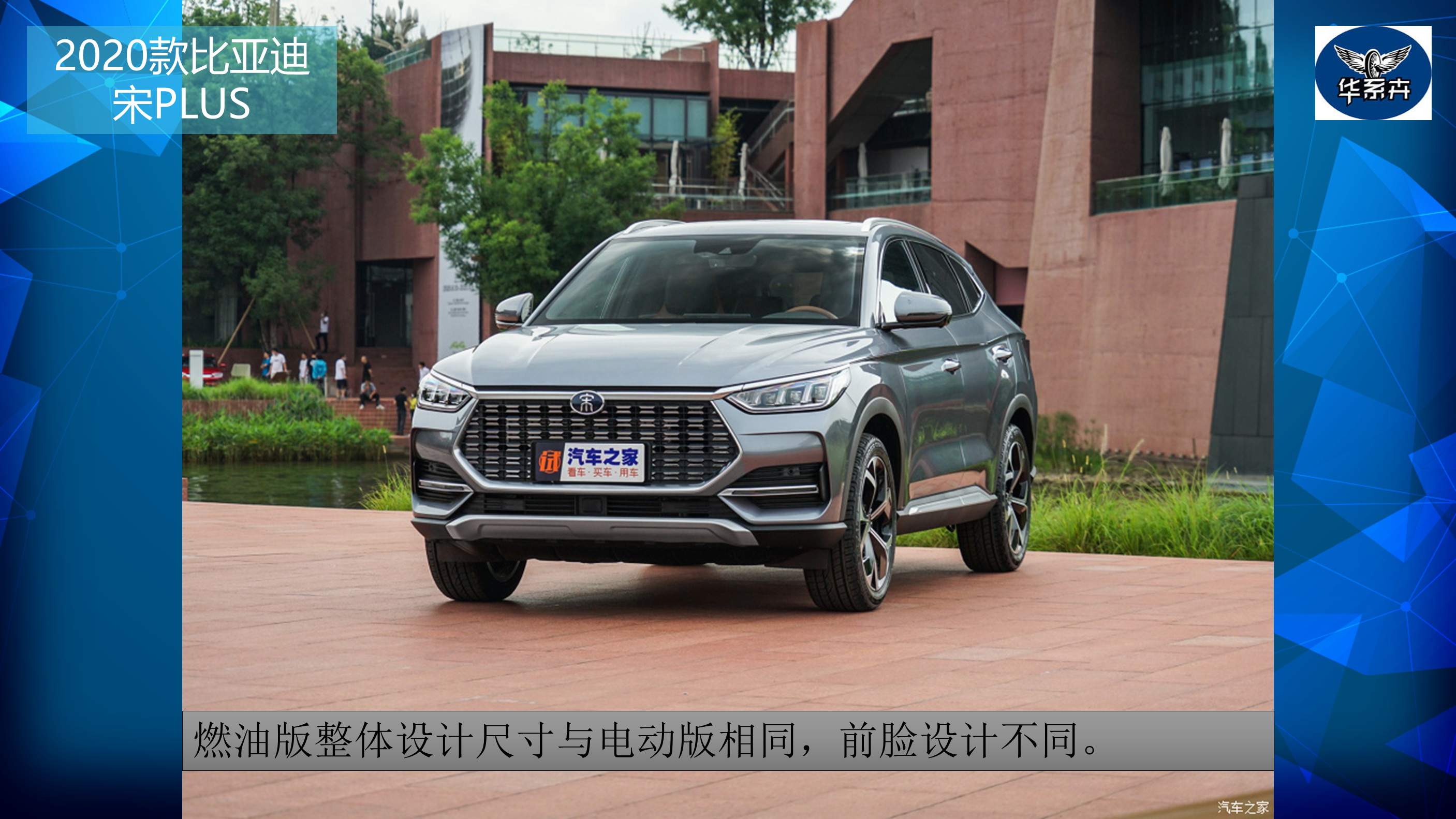 内外兼修全面提升解读2020款比亚迪宋plus系列