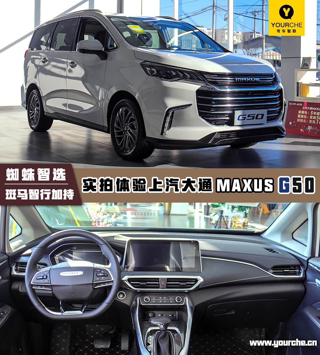 蜘蛛智选/斑马智行加持 实拍体验2021款上汽大通maxus g50