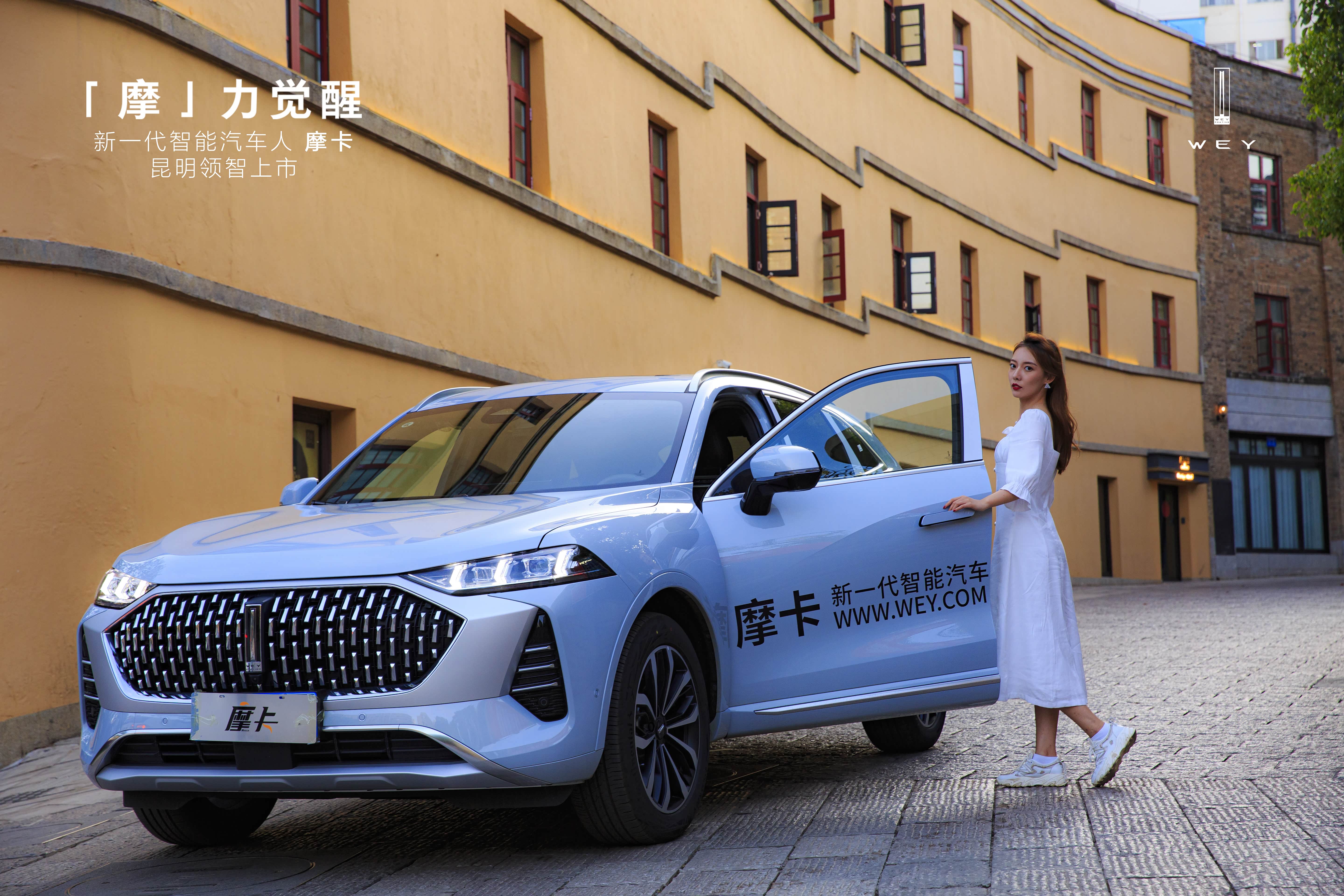 摩力觉醒 新一代智能汽车人 摩卡 昆明领智上市