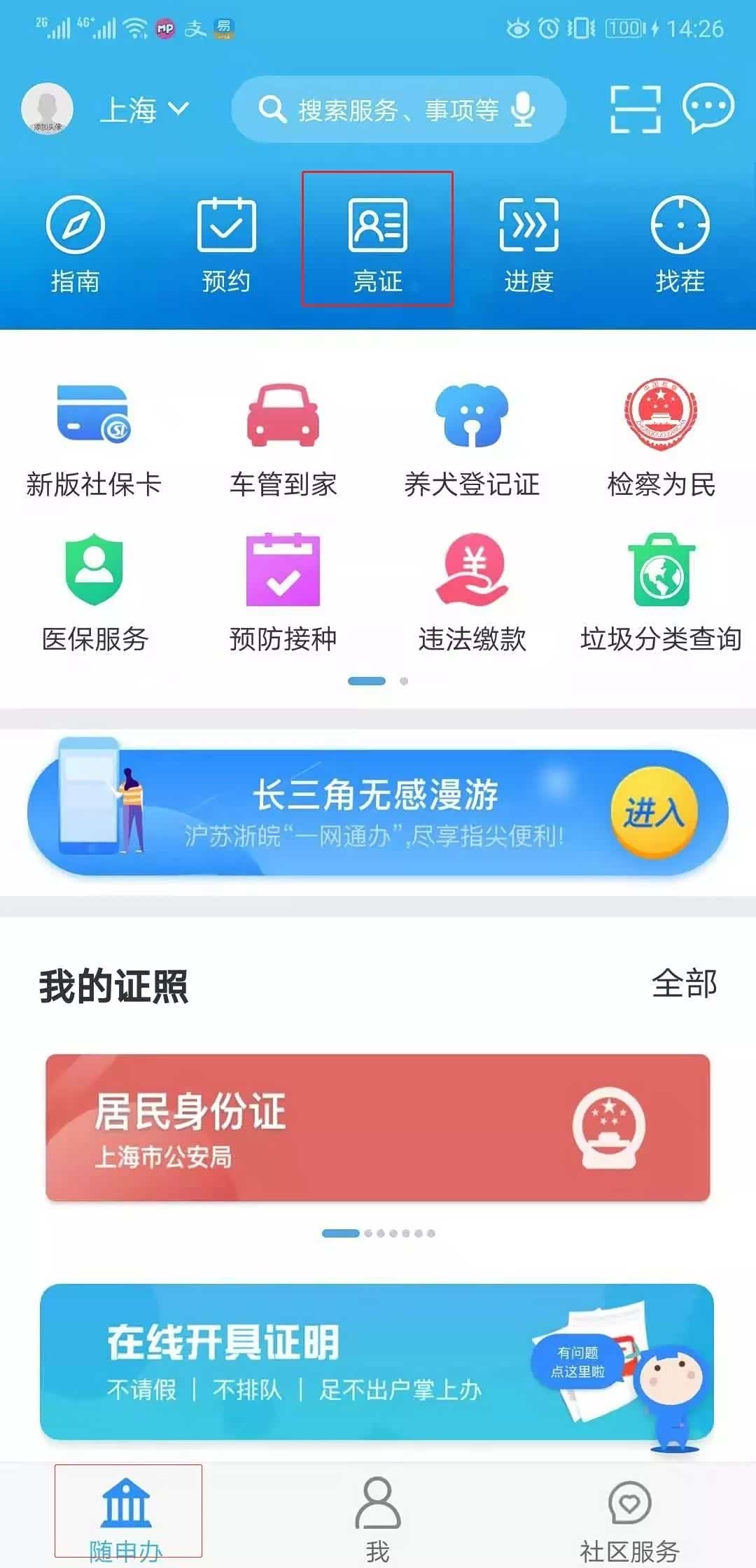 上海地区,电子“亮证”启用,开车不用担心没带驾驶证、行驶证_车家号_发现车生活_汽车之家